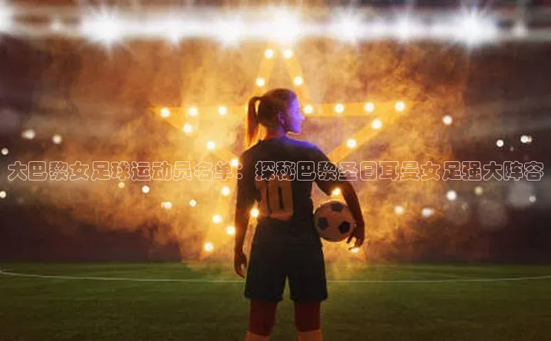 Bet365亚洲官方网站天键股份